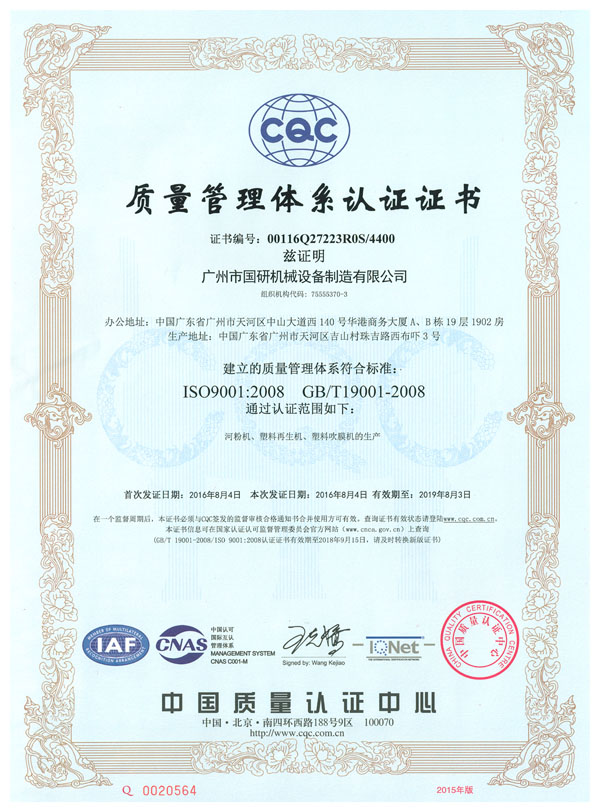 ISO9001质量体系认证